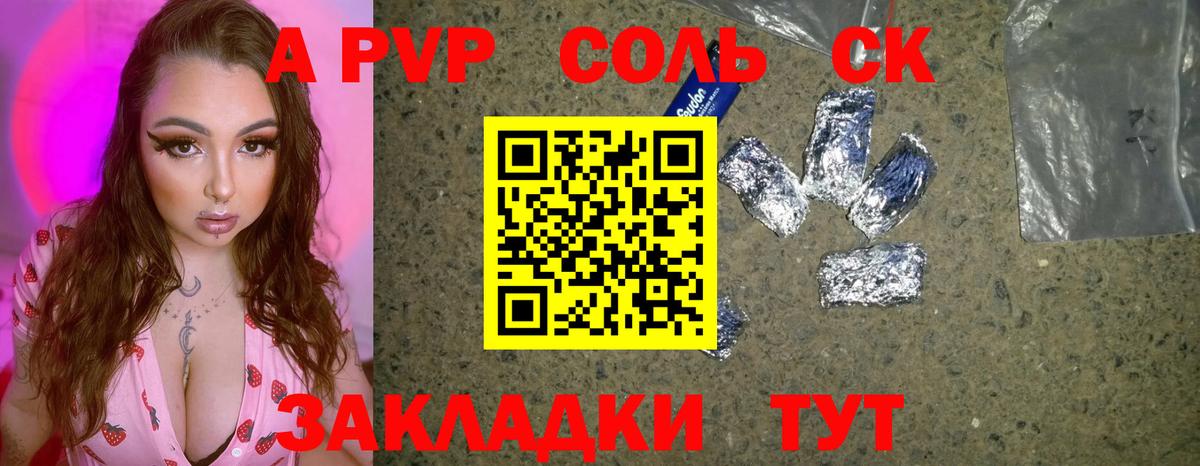 A-PVP крисы CK Темрюк