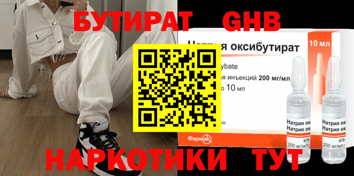 Бутират 99% Темрюк