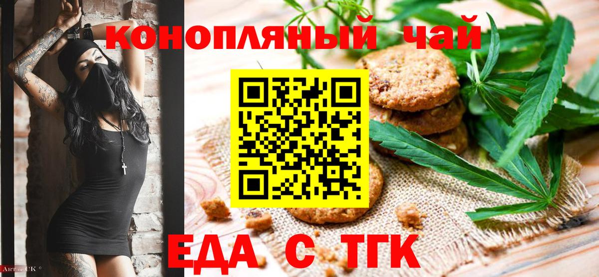 Темрюк  Еда ТГК марихуана  Вход с VPN 