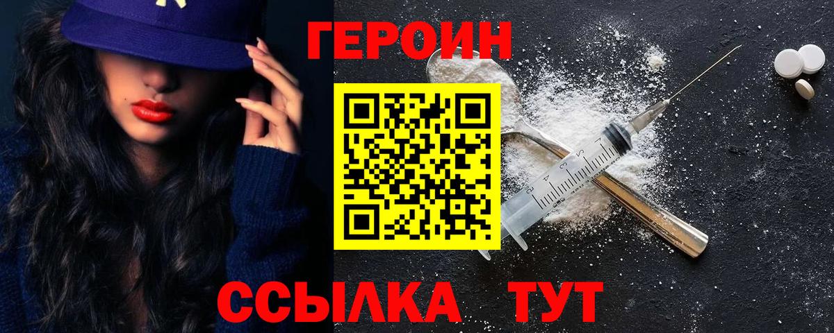 ГЕРОИН хмурый Темрюк