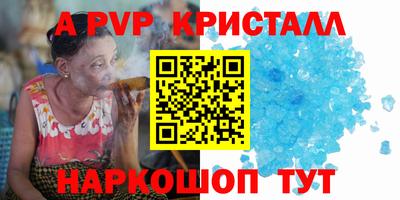 альфа пвп Краснознаменск
