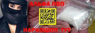 альфа пвп Краснознаменск