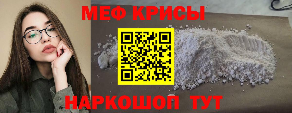Меф mephedrone  Вход с VPN  МЯУ-МЯУ мука  Мефедрон  ссылка на мегу сайт  Темрюк 