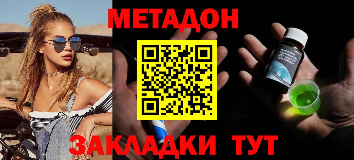 Темрюк  Метадон кристалл  Вход с VPN  МЕТАДОН мёд 