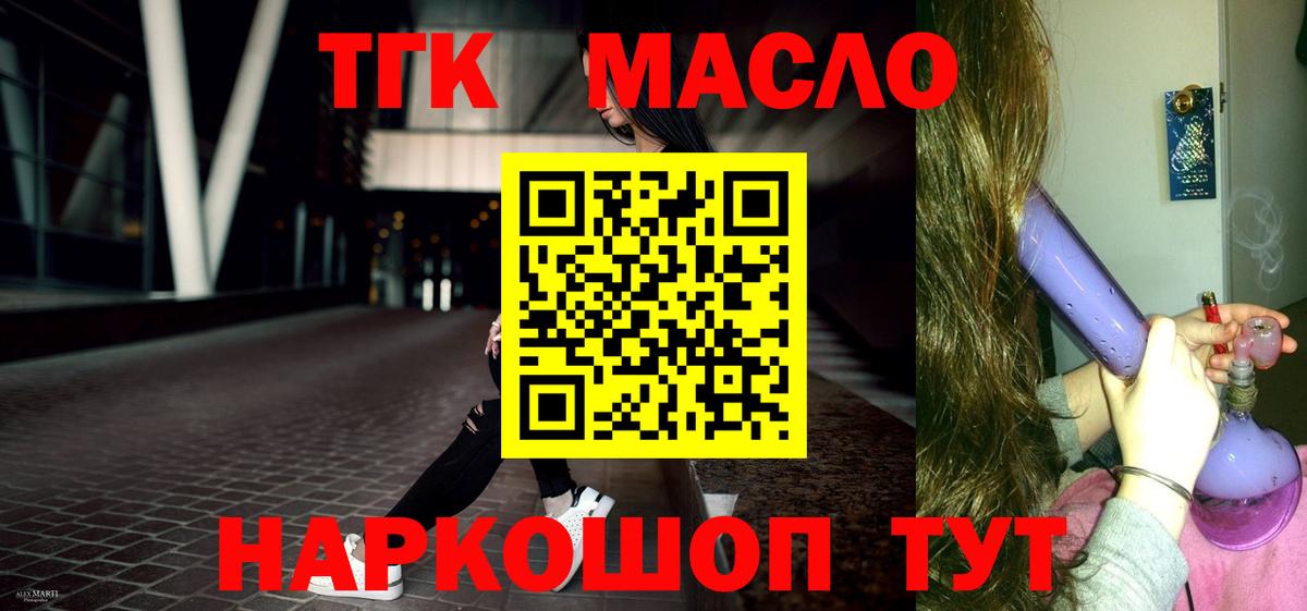ТГК THC oil Темрюк