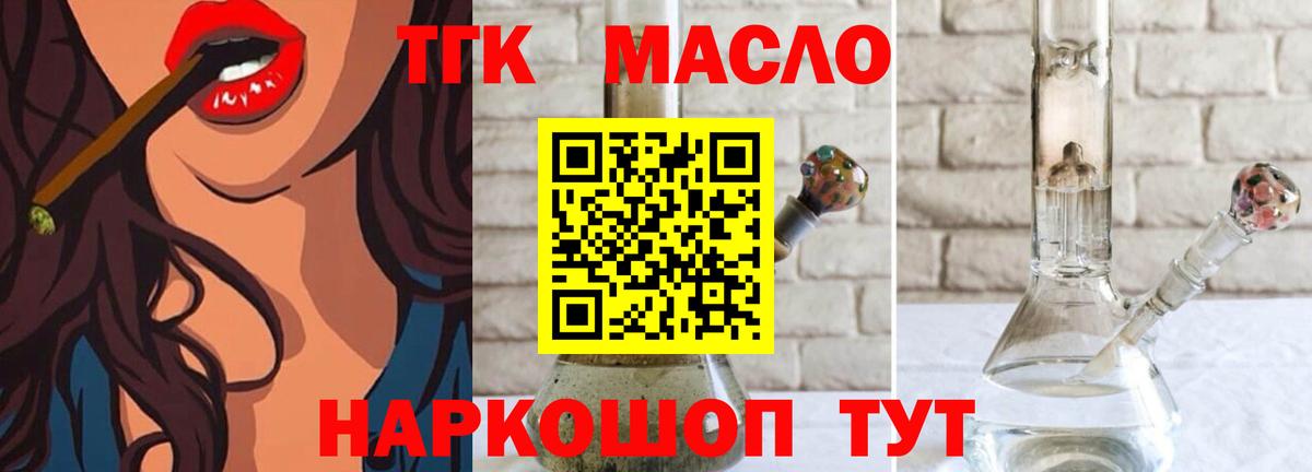 Темрюк  Дистиллят ТГК THC oil  Вход с VPN 
